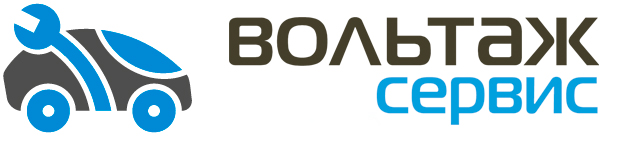 Вольтаж Сервис