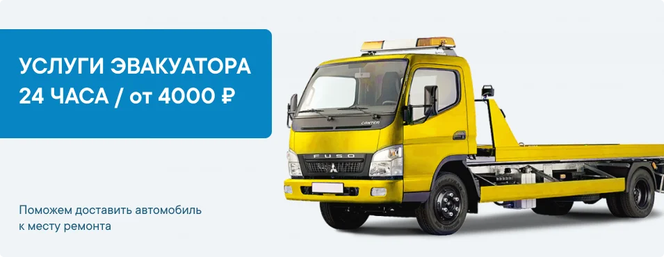 Услуги эвакуатора