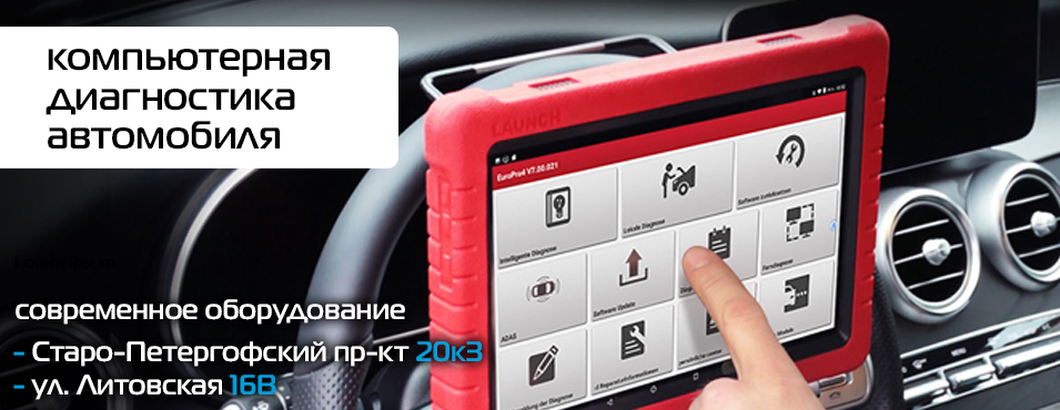 Компьютерная диагностика авто