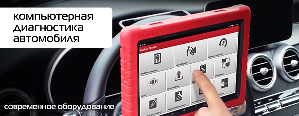 Компьютерная диагностика авто нн
