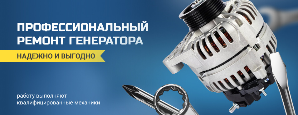 Профессиональный ремонт генераторов