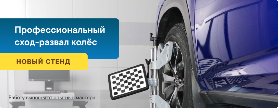 Развал-схождение колес автомобиля